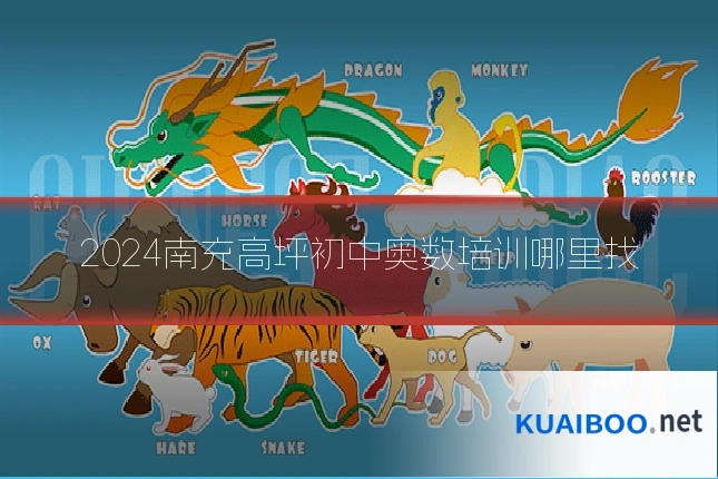2024南充高坪初中奥数培训哪里找