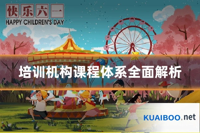 培训机构课程体系全面解析