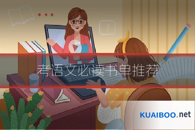 考语文必读书单推荐