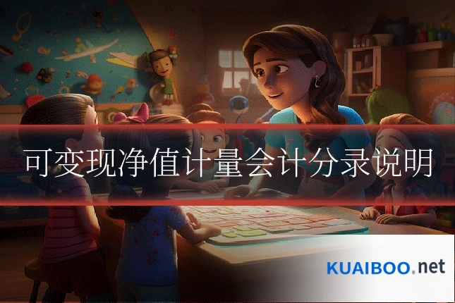 可变现净值计量会计分录说明