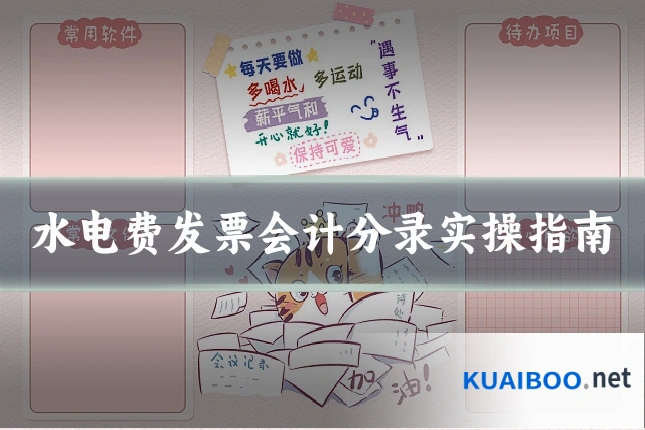 水电费发票会计分录实操指南
