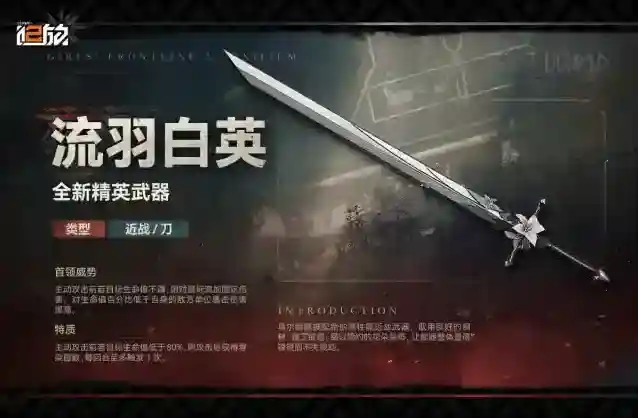 少女前线2追放【武器情报】现在为指挥官带来全新精英武器「流羽白英」情报！