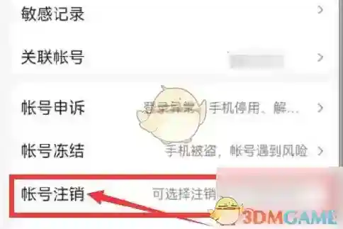 百度畅听注销