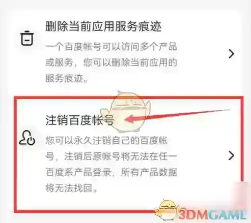 百度畅听进入百度
