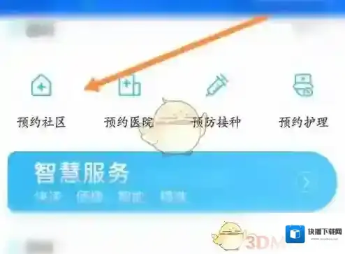 健康东莞点击
