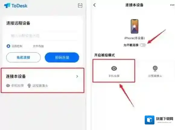 todesk连接