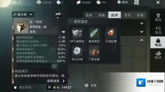 一梦江湖武学