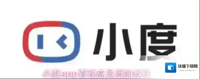 小度app管理成员添加教程