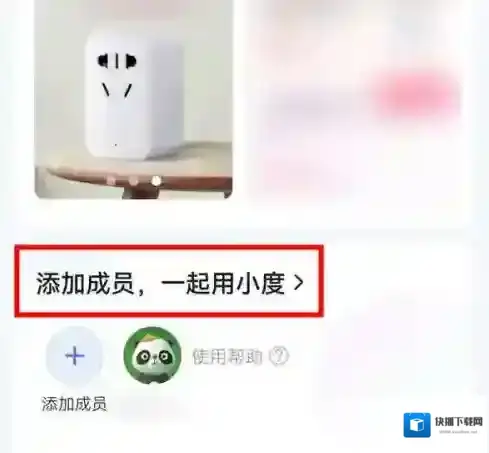 小度添加成员