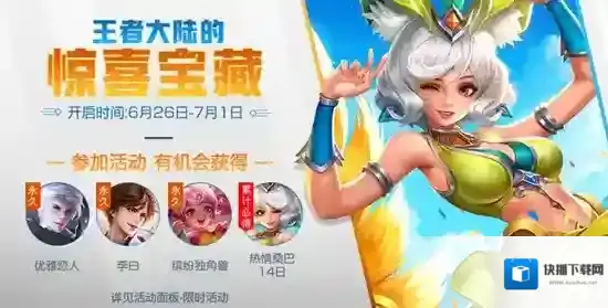 王者荣耀惊喜宝藏怎么获得 怎么分享获得惊喜宝藏