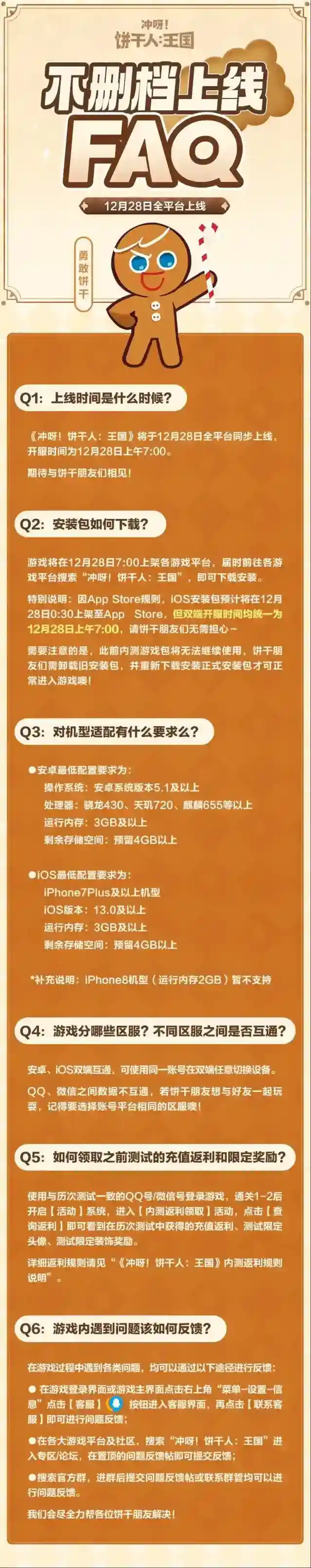 冲呀饼干人王国「不删档上线」常见问题FAQ一览