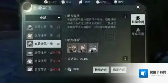 楚留香家具一阶合成图纸配方 百分百配方材料介绍