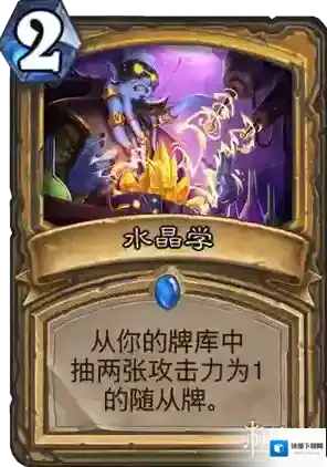 炉石传说新卡水晶学 水晶学卡牌效果