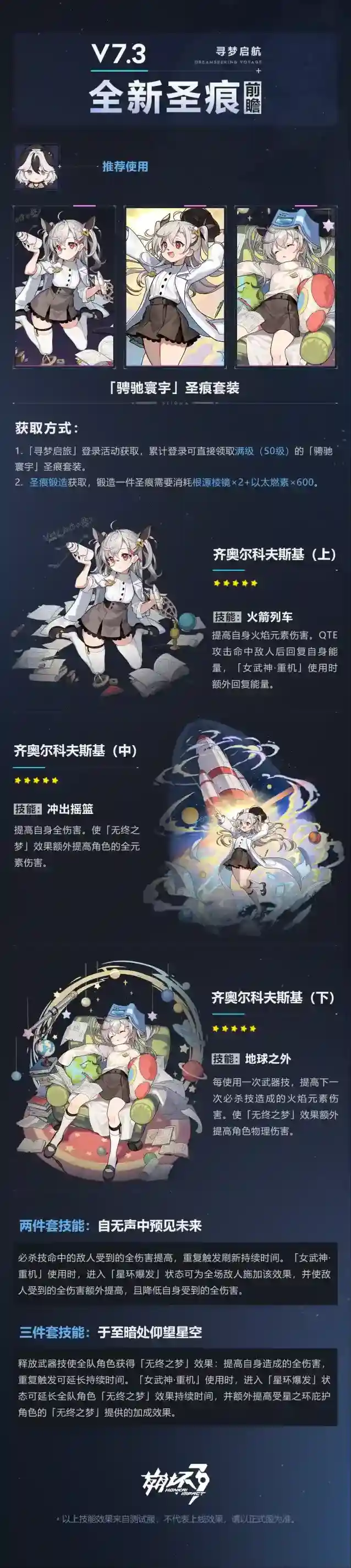 崩坏3登场