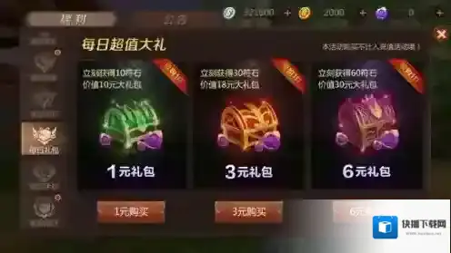 我叫MT4每日礼包怎么买更划算 每日礼包购买推荐