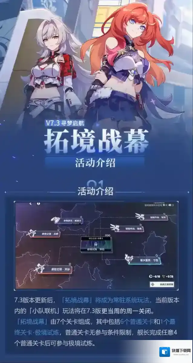 崩坏3战幕