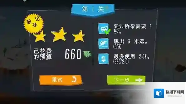 桥梁建造师新手攻略7