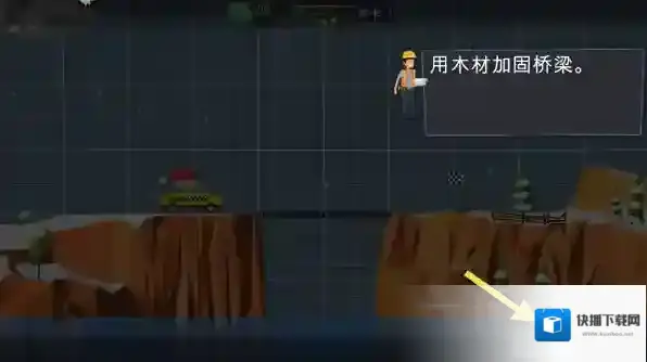 桥梁建造师桥梁
