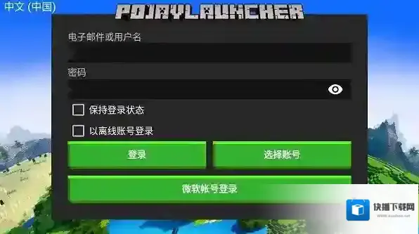 PojavLauncher下载