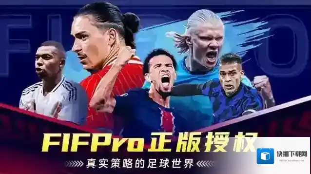 超迷足球球员