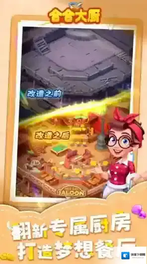 合合大厨合合