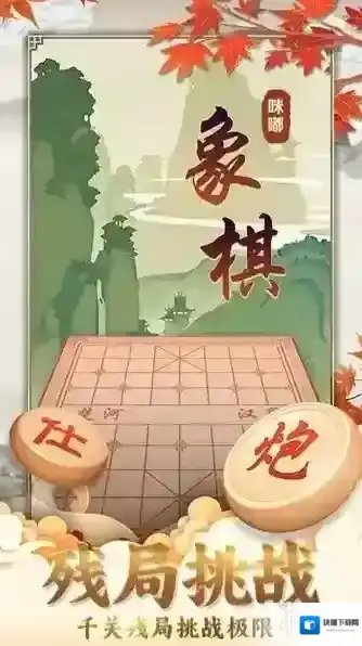 咪嘟象棋对战