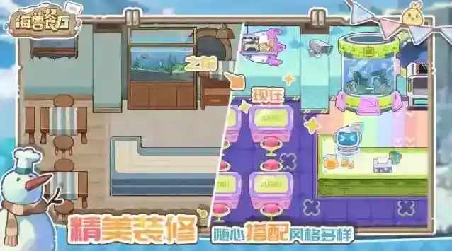 海兽餐厅海兽