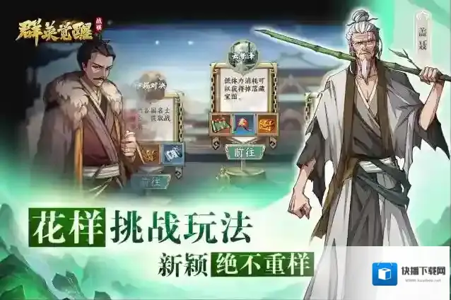 群英觉醒战策