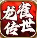 龙雀传世官方最新版-v1.7.306.6
