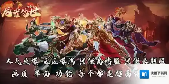 龙雀传世传世