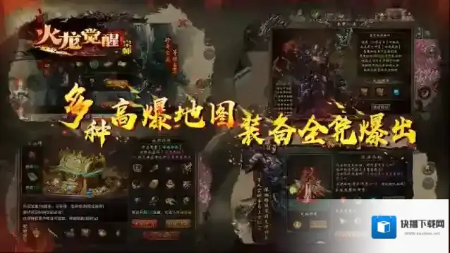 宗师火龙觉醒经验