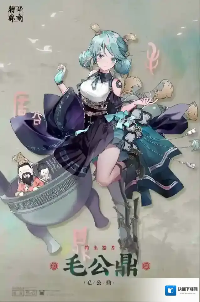 物华弥新  特出器者：毛公鼎
