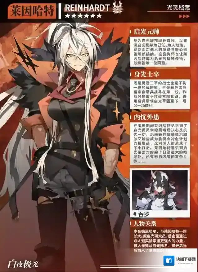 白夜极光属性