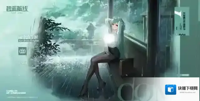 碧蓝航线利托里奥换装「雨中的等候」丨呃啊，真是倒霉，怎么偏偏在这个时候碰上暴雨~