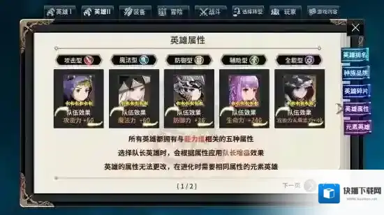 十二战纪属性都有哪些属性 英雄属性解析介绍