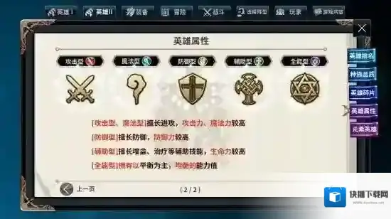 十二战纪英雄