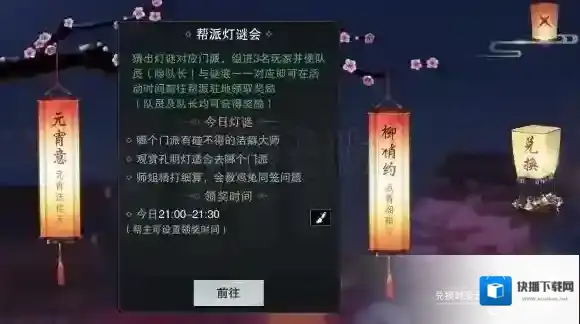 碰不得的洁癖大师是哪个门派 楚留香帮派灯谜答案大全