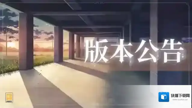 时空中的绘旅人  【学院公告 | 5月23日不停服更新公告】