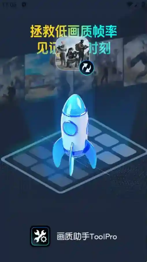 画质助手ToolPro超高清