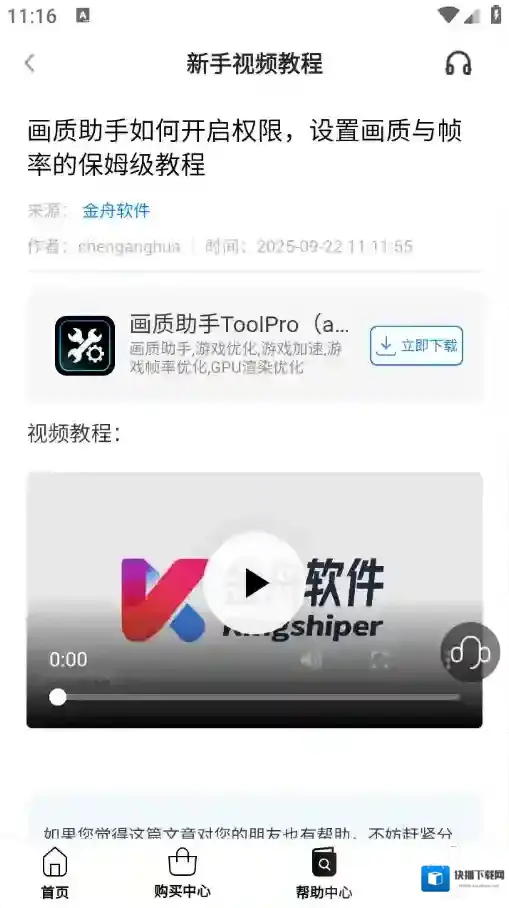 画质助手ToolPro画质