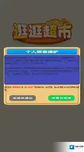 逛逛超市超市游戏