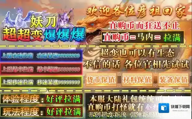 妖刀超超变爆爆爆怪物