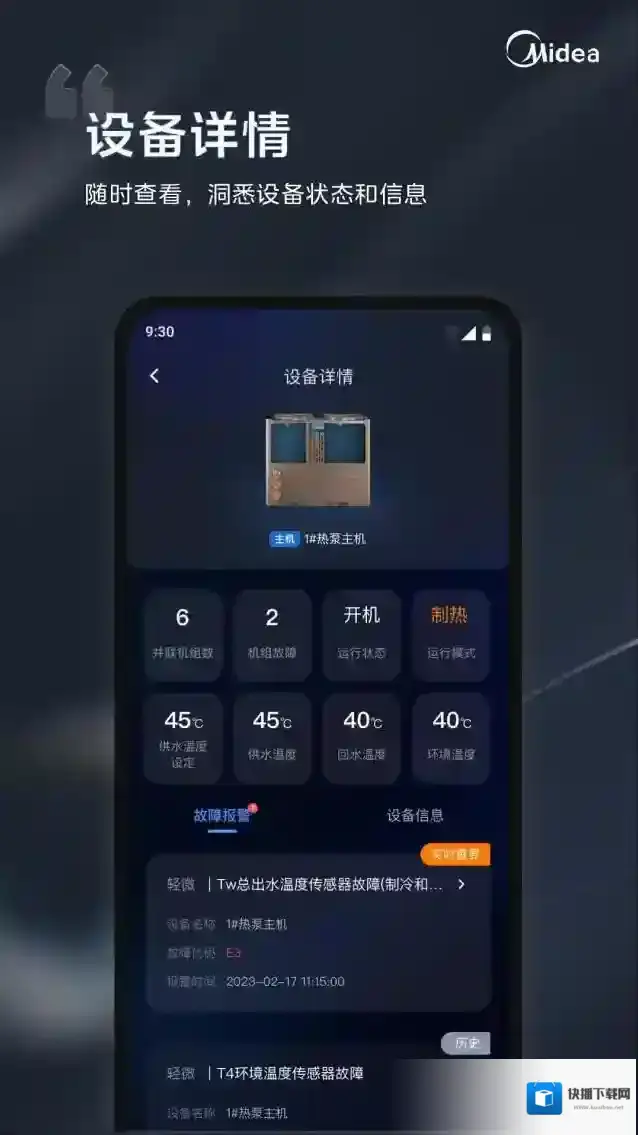i管家温度