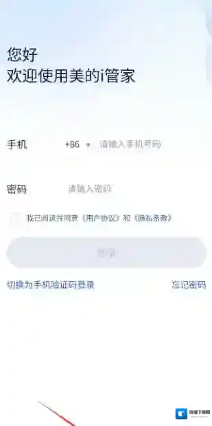 i管家软件