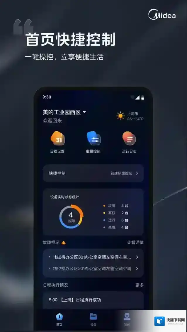 i管家设备