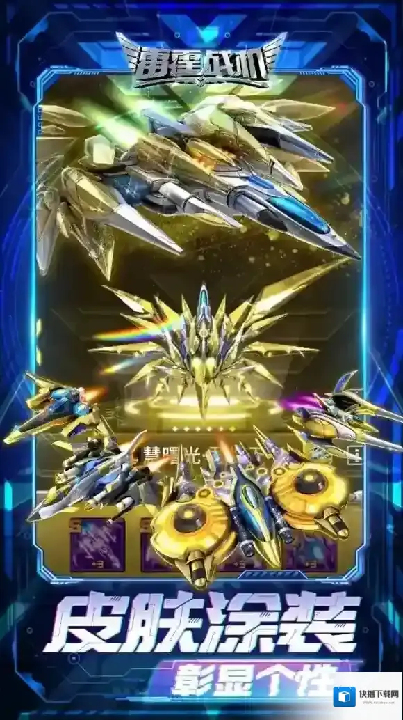 雷霆战机集结玩家