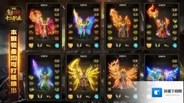 圣壕复古多职业搭配