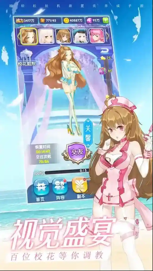 校花梦工厂排名