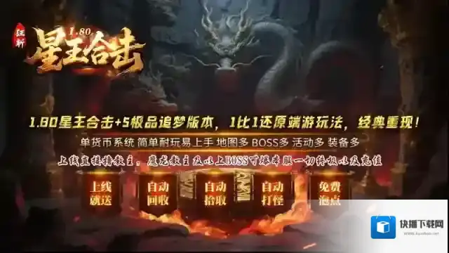 狂斩星王合击威力