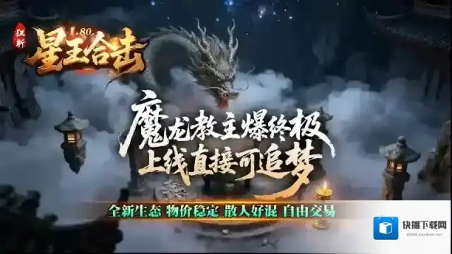 狂斩星王合击星王合击